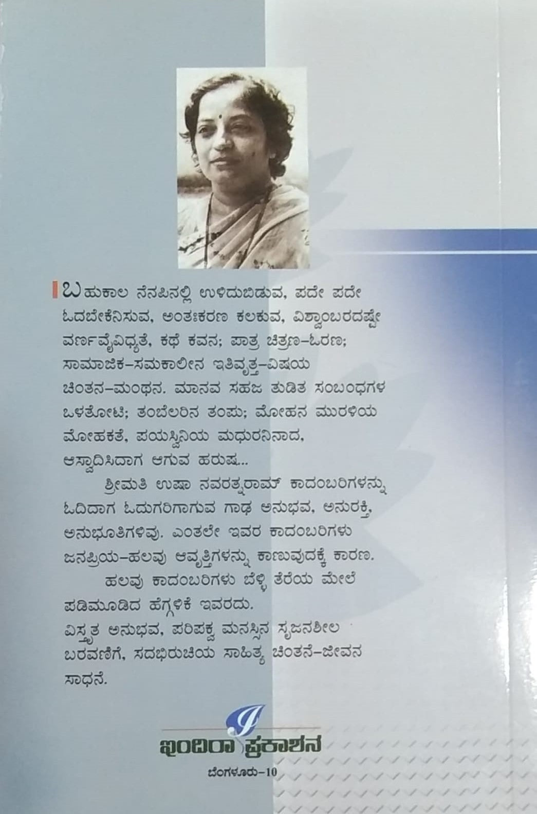 Title : Krishna Nee Begane Baro, Novel, Writer : Usha Navarathnaram, Publisher : Hemantha Sahithya