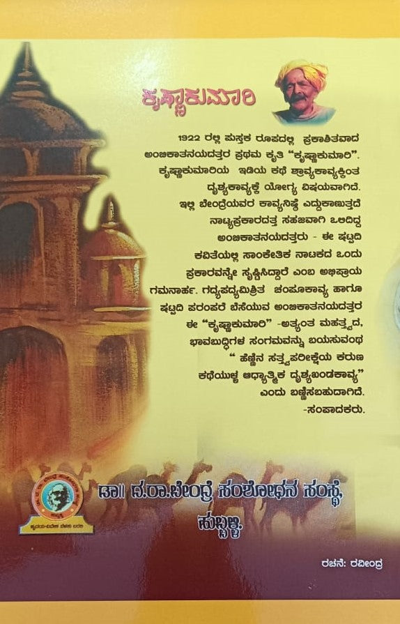ಕೃಷ್ಣಾಕುಮಾರಿ