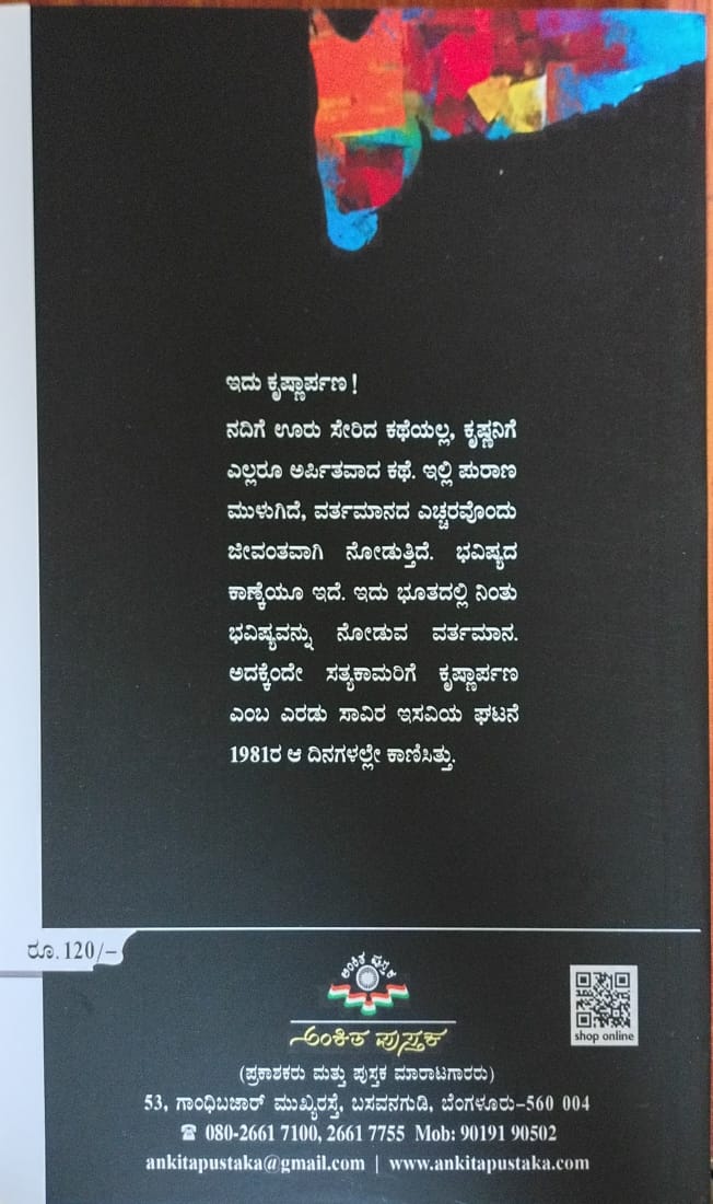 Title : Krisharpana, Novel, writer : Sathyakama, Publisher : Ankitha Pustaka