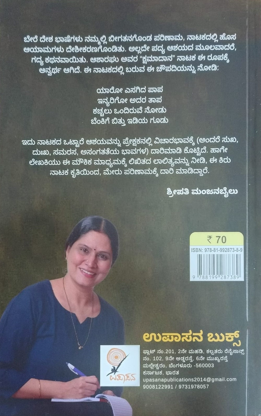 Title : Kshamdana, A Social Play, Author : Asha Raghu, Publisher : Upasana Books.