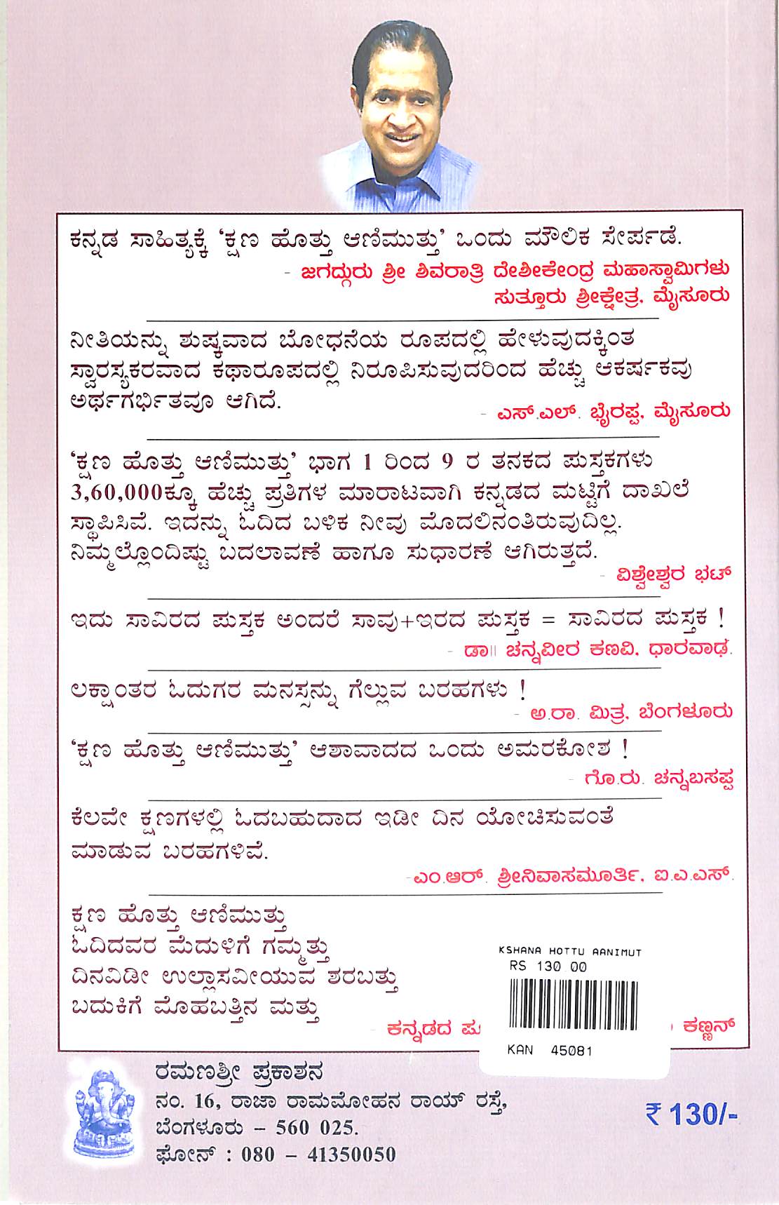 ಕ್ಷಣ ಹೊತ್ತು ಆಣಿ ಮುತ್ತು ಭಾಗ- 11