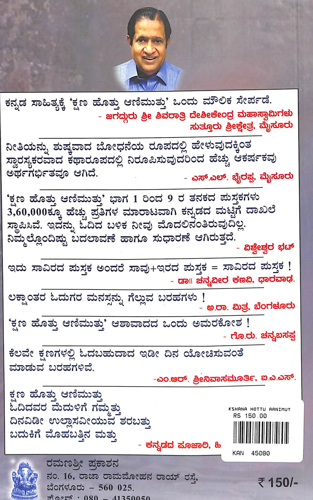 ಕ್ಷಣ ಹೊತ್ತು ಆಣಿ ಮುತ್ತು ಭಾಗ- 10