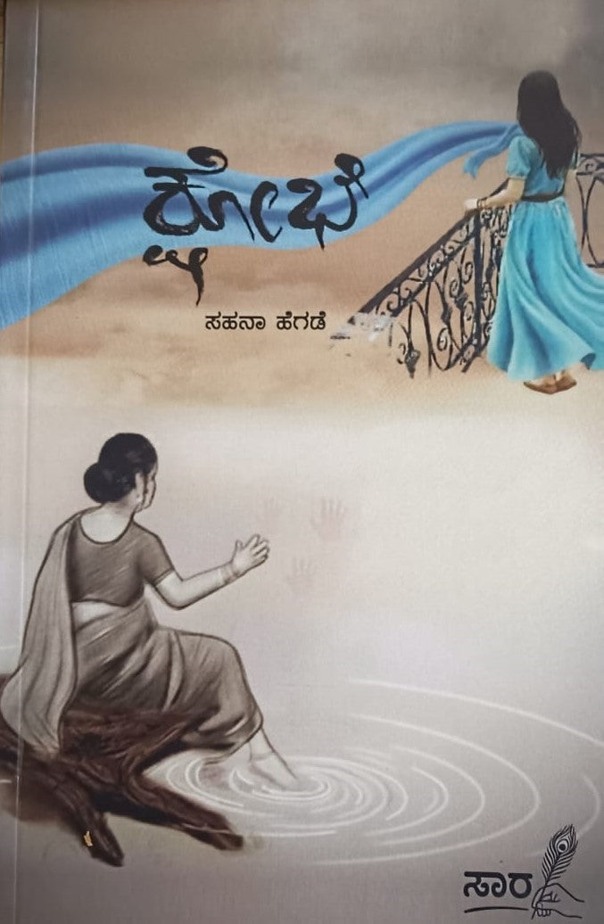 ಕ್ಷೋಭೆ