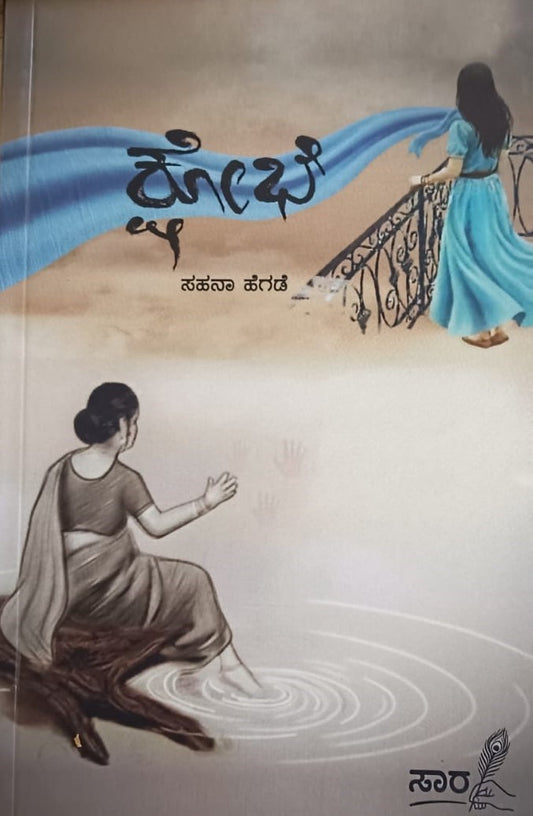 ಕ್ಷೋಭೆ