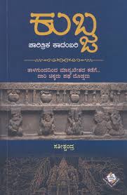 ಕುಬ್ಜ