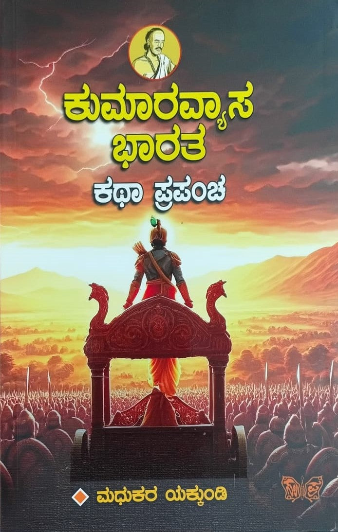 Title : Kumaravyasa Bharata, Stories, Author : Madhukar Yakkundi, Publisher : Sahithya Prakashana.