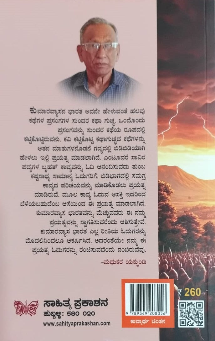 Title : Kumaravyasa Bharata, Stories, Author : Madhukar Yakkundi, Publisher : Sahithya Prakashana.