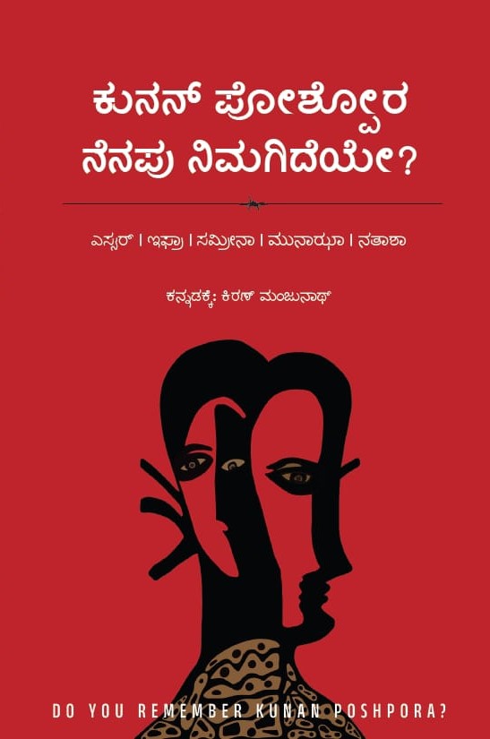 Title : Kunan Poshpora Nenapu Nimagideye, Travelogue, Writer : To Kannada : Kiran Manjunath