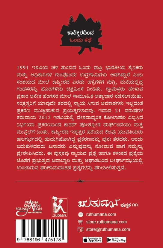 Title : Kunan Poshpora Nenapu Nimagideye, Travelogue, Writer : To Kannada : Kiran Manjunath