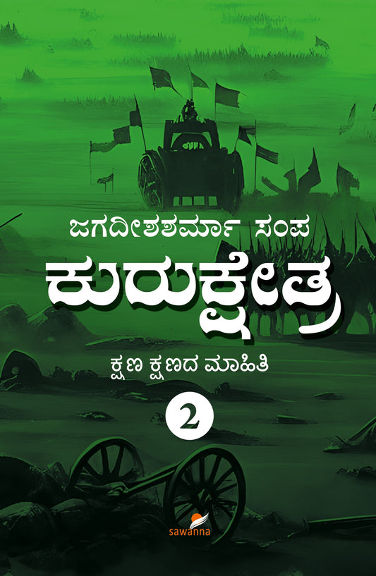 Title : Kurukshetra-2, Description of Kurukshetra War, Author : Jagadeesha Sharma Sampa, Publisher : Sawanna Enterprises. 