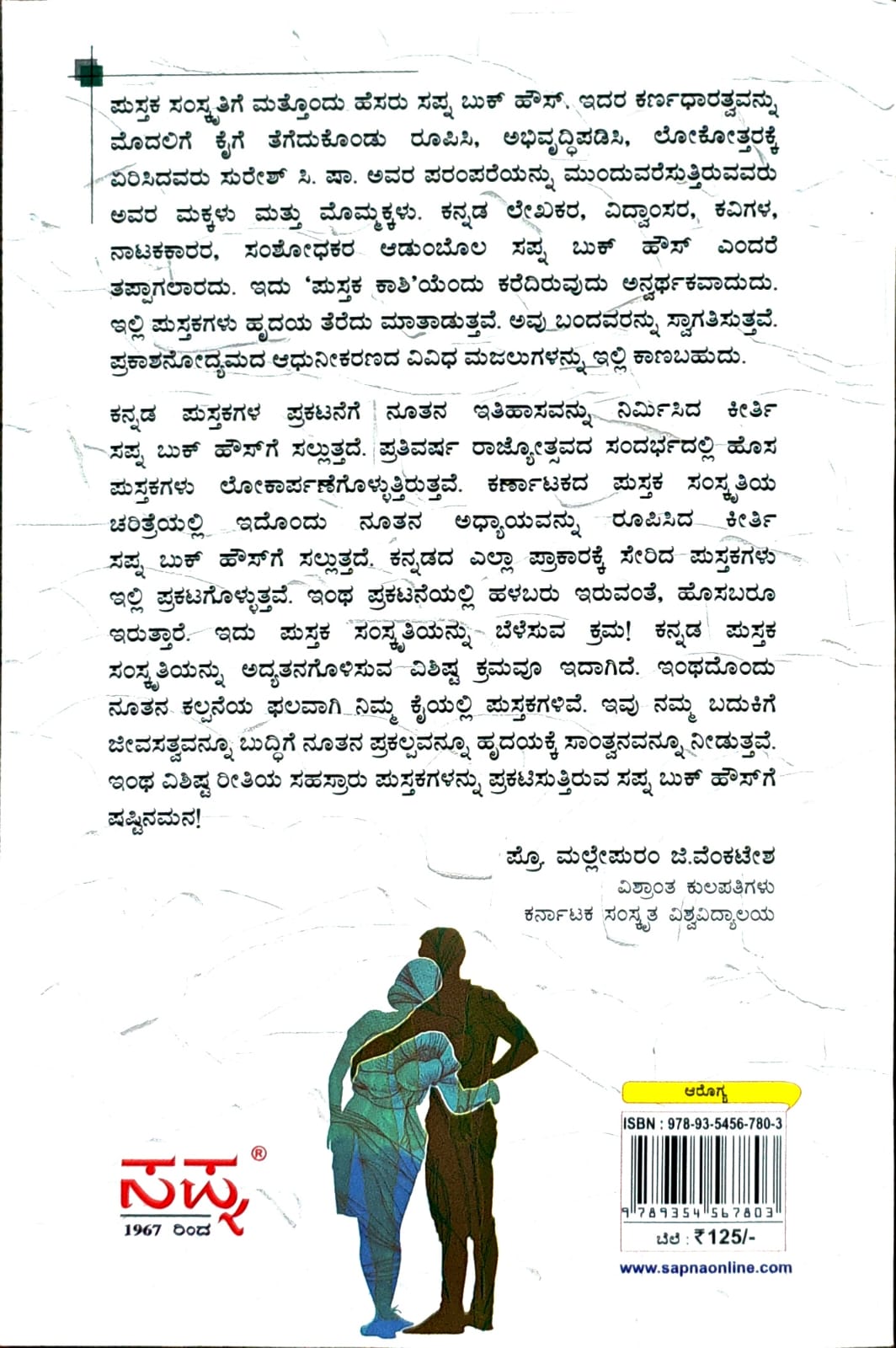 ಕ್ಷೇಮವೇ? ಕುಶಲವೇ?