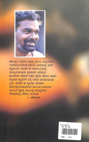 ಕುಸುಮಬಾಲೆ
