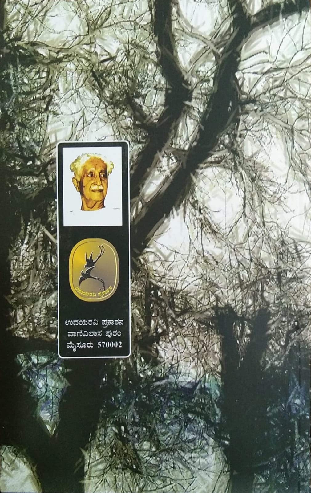 Collection of Poems, Pustaka Prakashana, Kuvempu Books