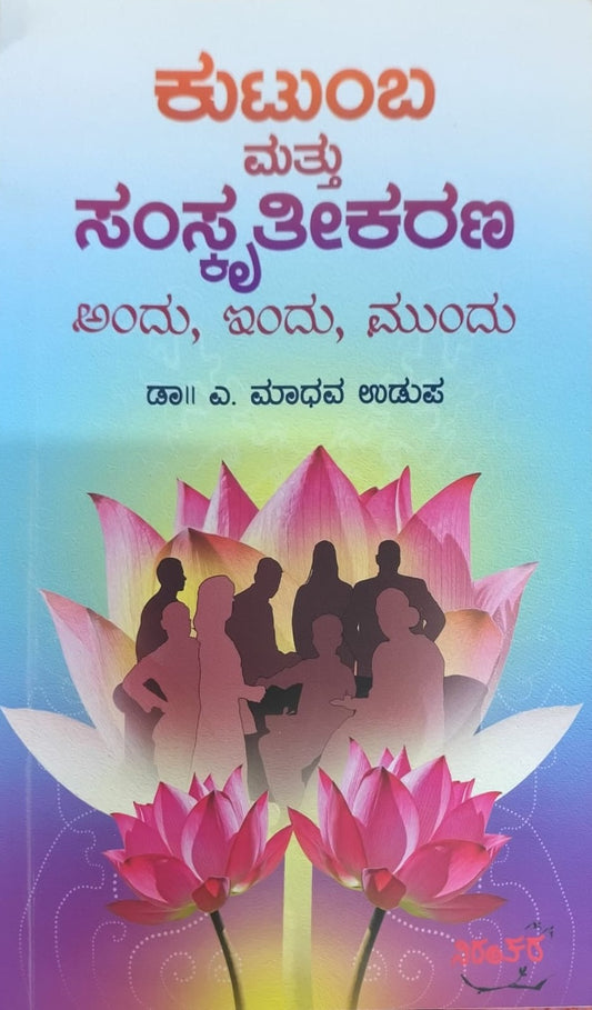 Title : Kutumba Mattu Samskratikarana , Non fricatin Artical, Writer : Dr. A. Madhava Udupa, Publisher : Nirantara