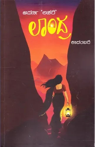 ಲಾಂದ್ರ