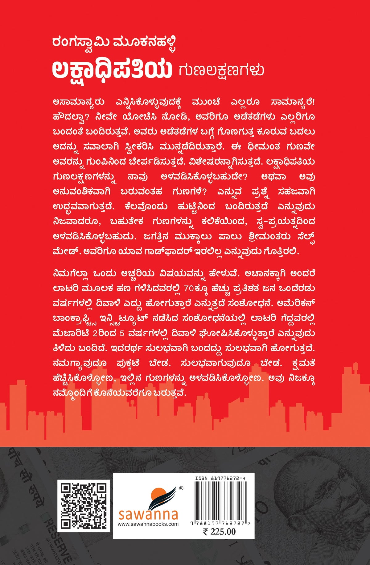 ಲಕ್ಷಾಧಿಪತಿಯ ಗುಣಲಕ್ಷಣಗಳು
