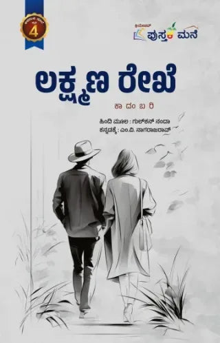 ಲಕ್ಷಣ ರೇಖೆ