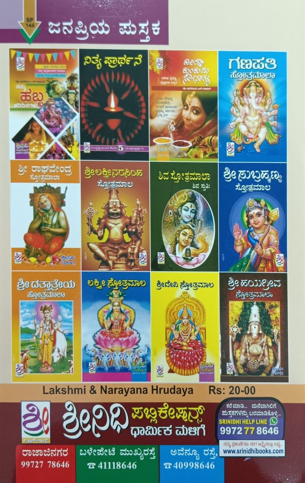 Title : Lakshmi Hrudaya Narayana Hrudaya, Religious, Publisher : Shreenidhi Puyblications. 