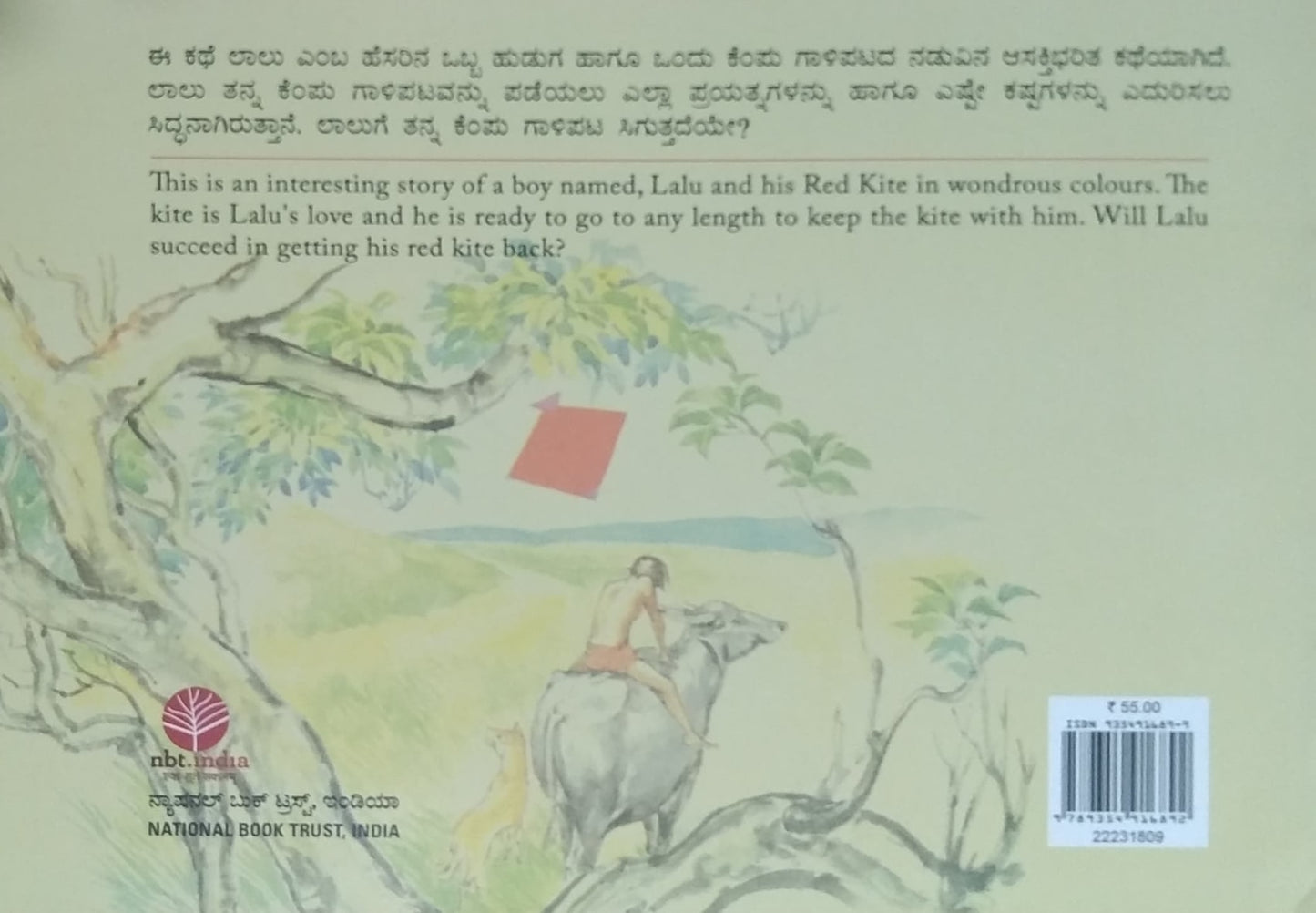 ಲಾಲು ಮತ್ತು ಕೆಂಪು ಗಾಳಿಪಟ | LALU AND THE RED KITE