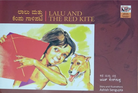 ಲಾಲು ಮತ್ತು ಕೆಂಪು ಗಾಳಿಪಟ | LALU AND THE RED KITE