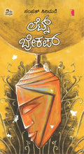 Lets Breakup is a book of Collection of Stories which is written by Sampat Sirimane and Published by Concave Media
