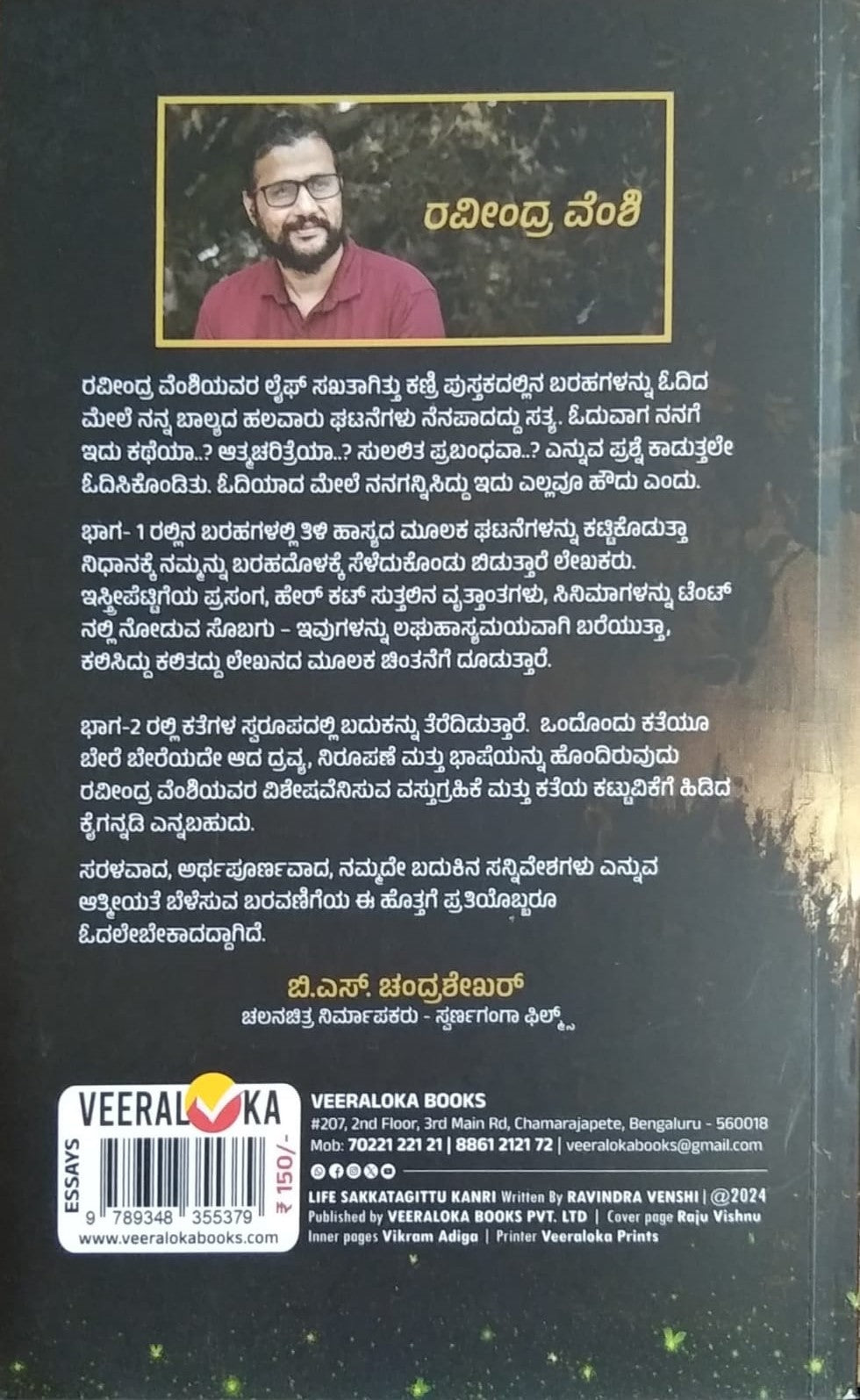 Title : Life Sakataagittu Kanri, Essays, Writer : Raveendra Vamshi, Publisher : Veeraloka