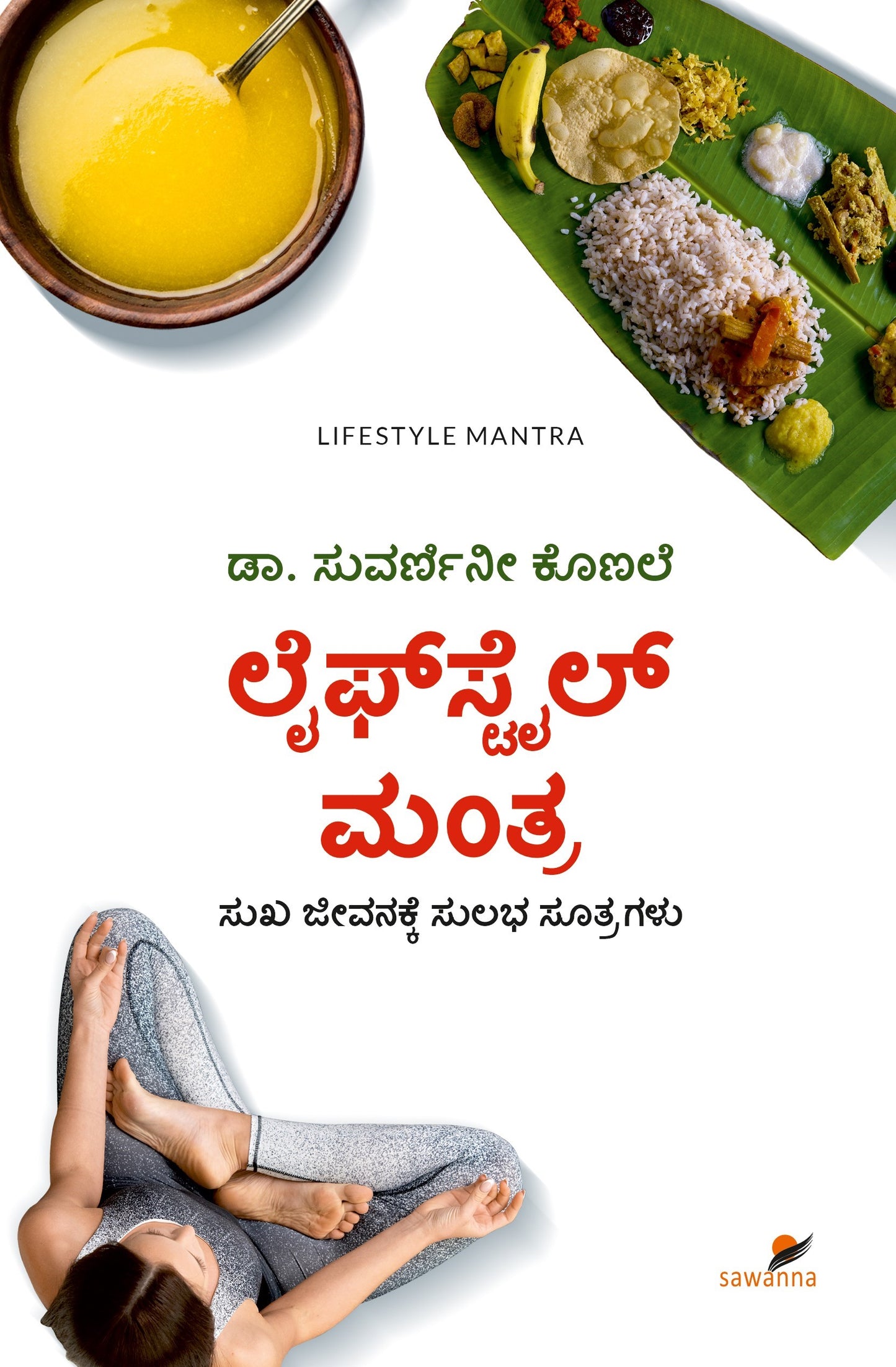 ಲೈಫ್ ಸ್ಟೈಲ್ ಮಂತ್ರ