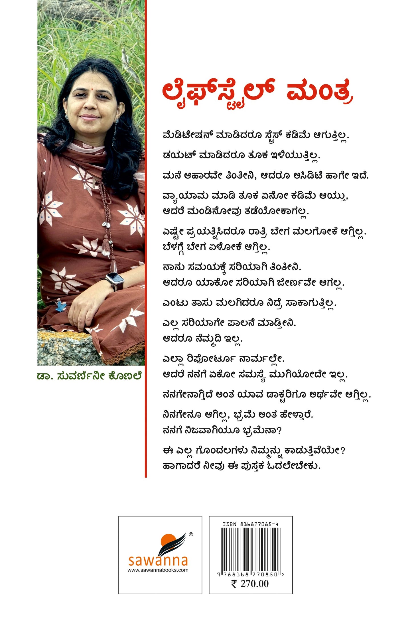 ಲೈಫ್ ಸ್ಟೈಲ್ ಮಂತ್ರ