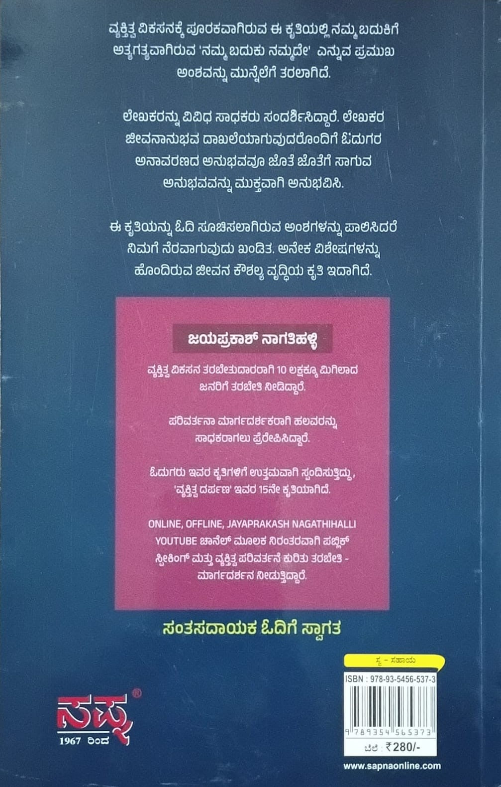 Title : Lifu Nandene, Motivation, Author : Jayaprakash Nagathihalli, Publisher : Sapna Book House.