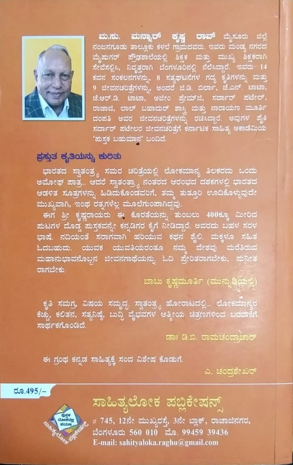 'Lokamanya Balagangadhara Thilak' is a Biography Book which is written by MA. SU. Munnar Krishna Rao and Published by Sahithyaloka Publications