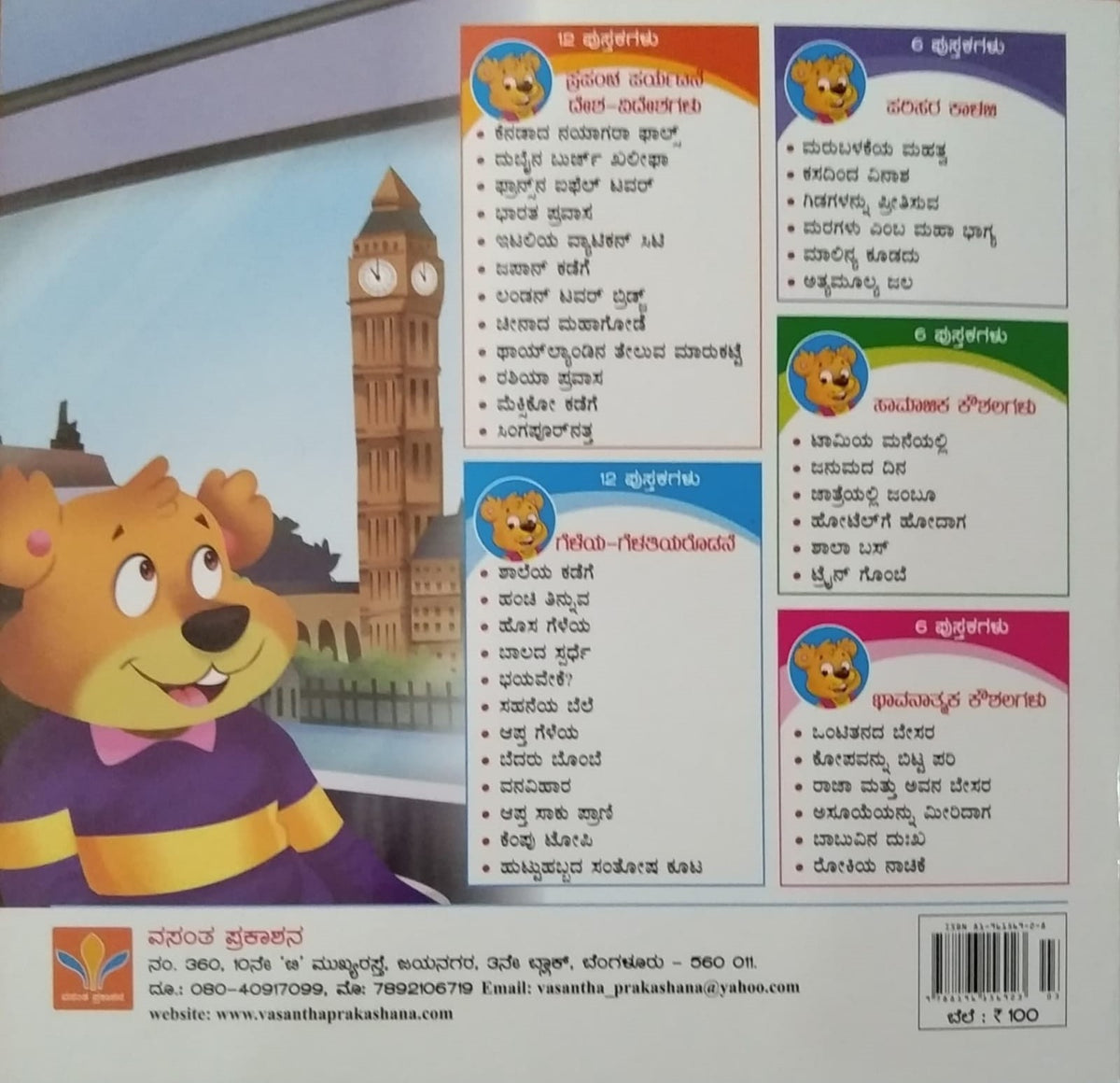 London Tower Bridge is a Children's Stories Kannada Book Written by S. Pattabhirama and Published by Vasantha Prakashana