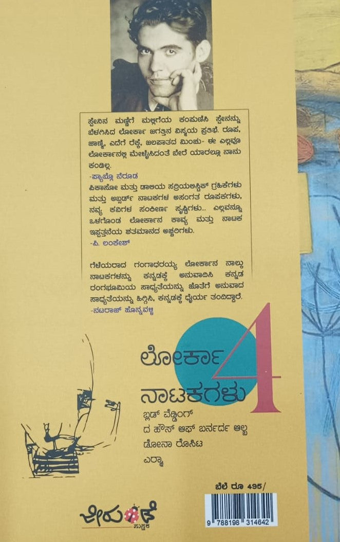ಲೋರ್ಕಾ 4 ನಾಟಕಗಳು