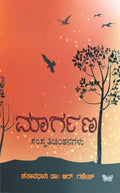 Title : Maargana, Culture Thoughts, Author : Shatavadhani Dr. R. Ganesh, Publisher : Sahitya Prakashana