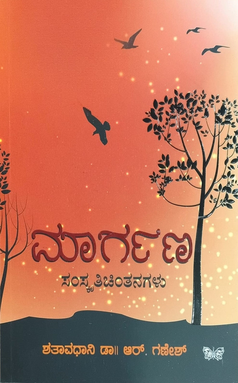 Title : Maargana, Culture Thoughts, Author : Shatavadhani Dr. R. Ganesh, Publisher : Sahitya Prakashana