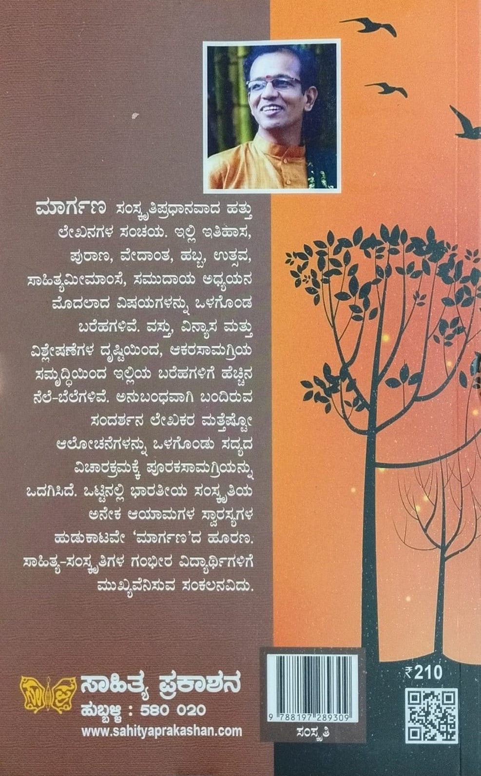 Title : Maargana, Culture Thoughts, Author : Shatavadhani Dr. R. Ganesh, Publisher : Sahitya Prakashana