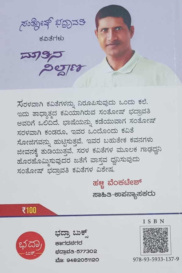 ಮಾತಿನ ನಿಲ್ದಾಣ