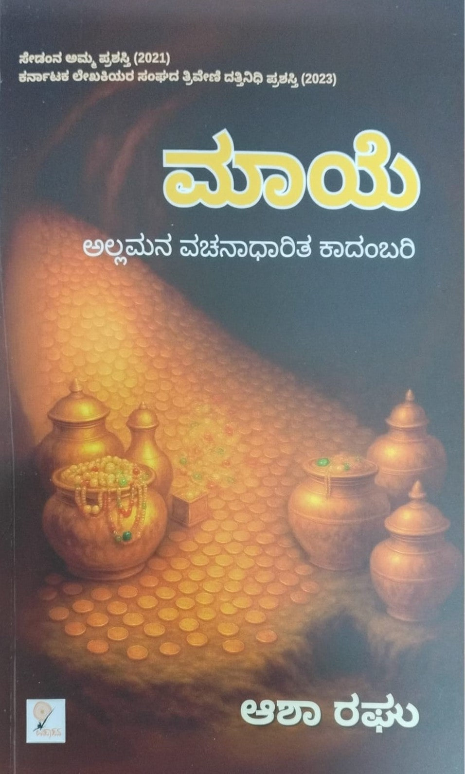 ಮಾಯೆ