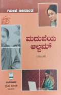 Title : Maduveya Album, Play, Author : Girish Karnad, Publisher : Manohara Grantha Mala.