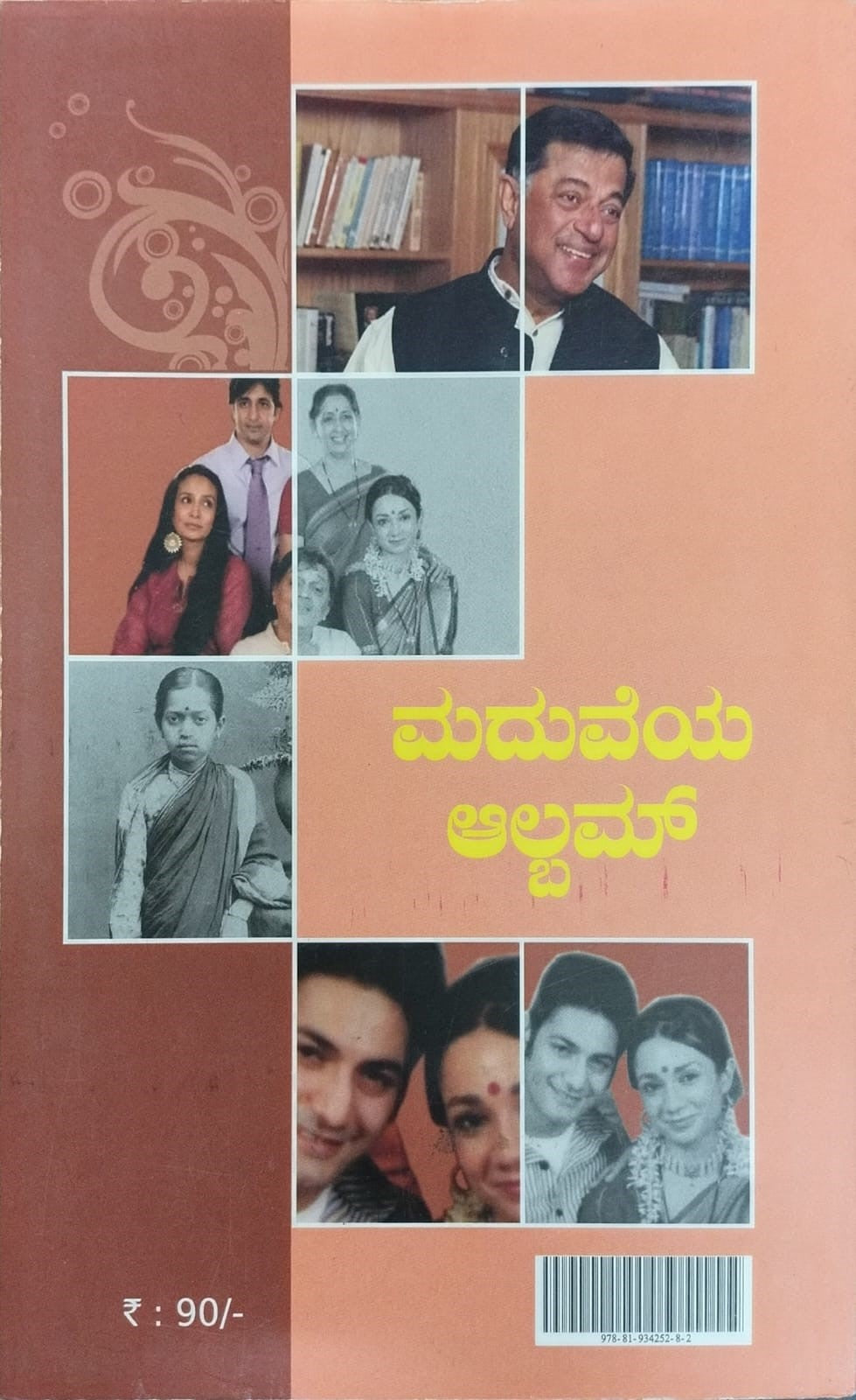 Title : Maduveya Album, Play, Author : Girish Karnad, Publisher : Manohara Grantha Mala.