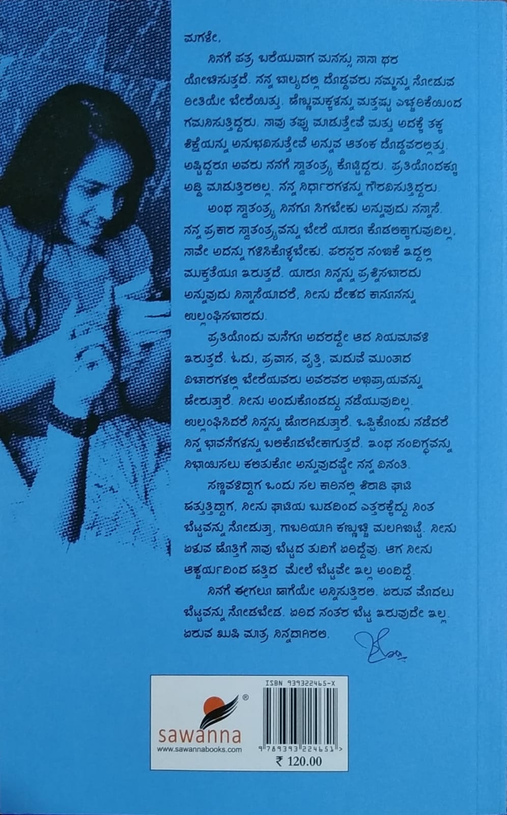 ಮಗಳಿಗೆ ಬರೆಯದ ಪತ್ರಗಳು