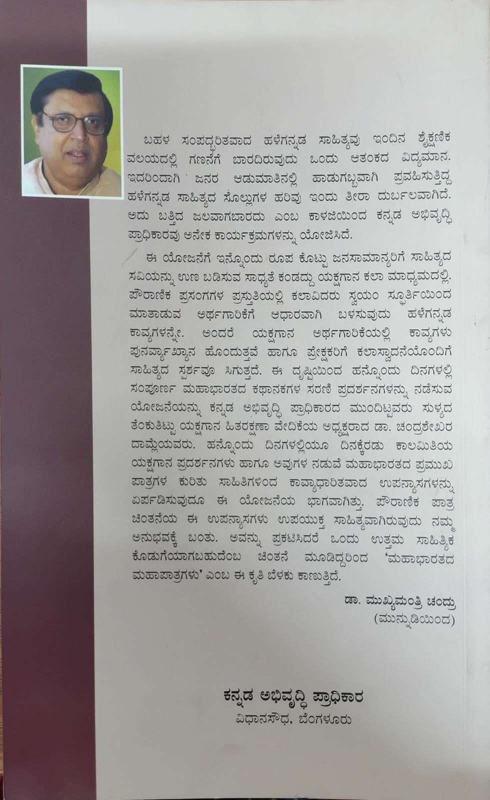 Title : Mahabarathada Mahapatragalu, Ariticles, Writer :Dr. Chandrashekhara Damle, Publisher :Abhivrudhi pradikara,
