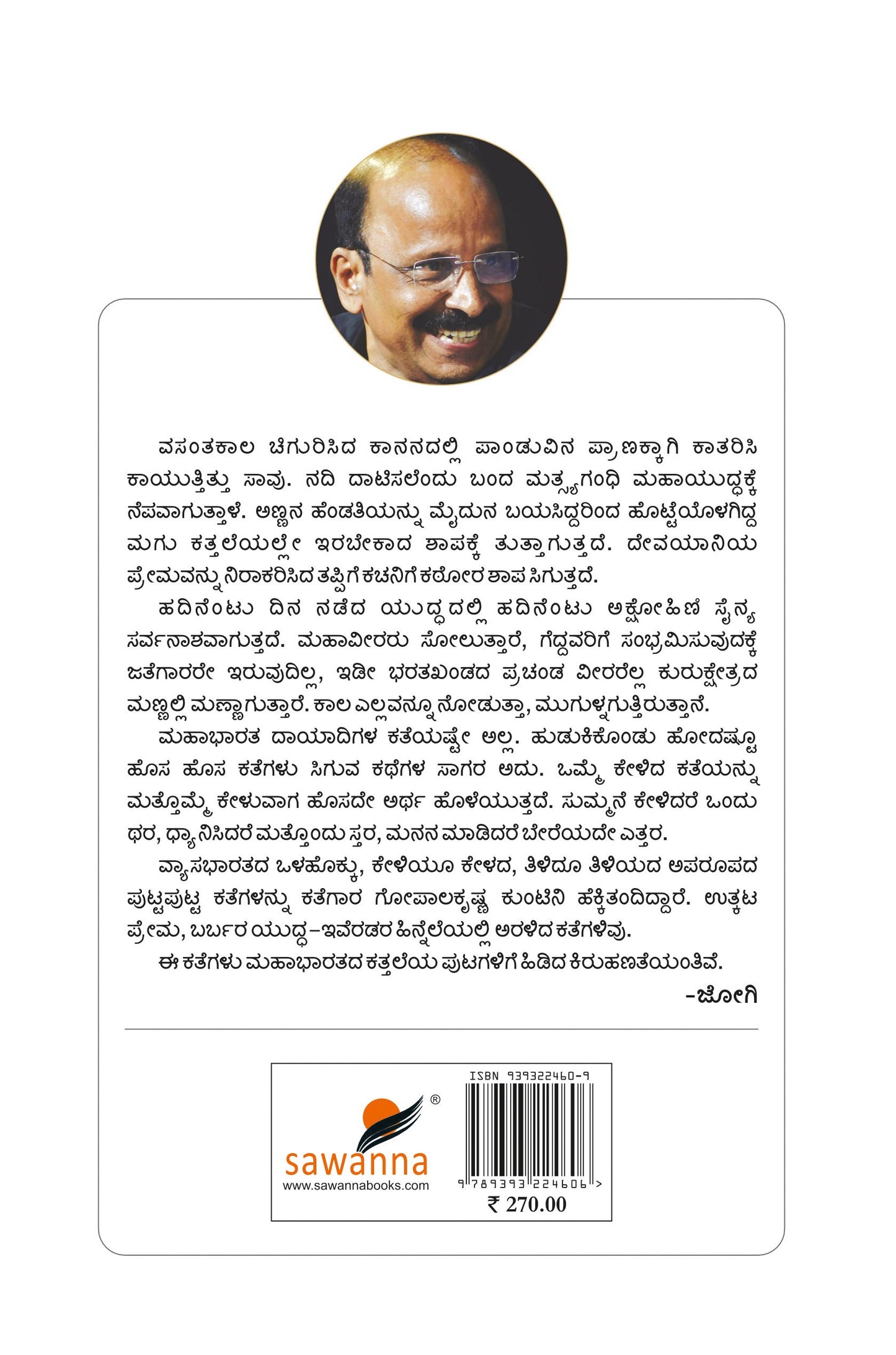 'Mahabharata : Prema mattu Yuddha' is a book of stories which is written by Gopalakrishna Kuntini and Published by Sawanna Enterprises