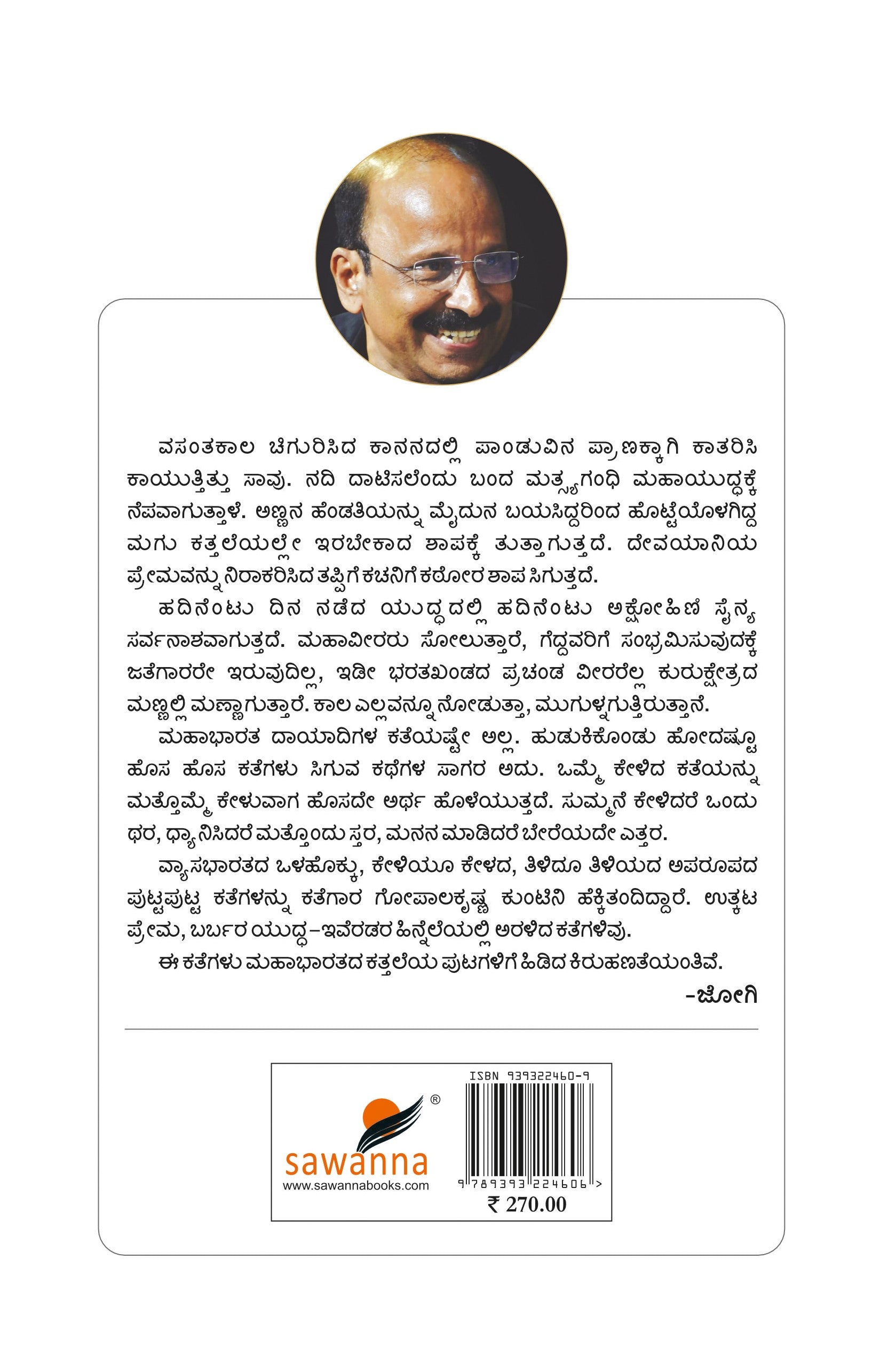 'Mahabharata : Prema mattu Yuddha' is a book of stories which is written by Gopalakrishna Kuntini and Published by Sawanna Enterprises