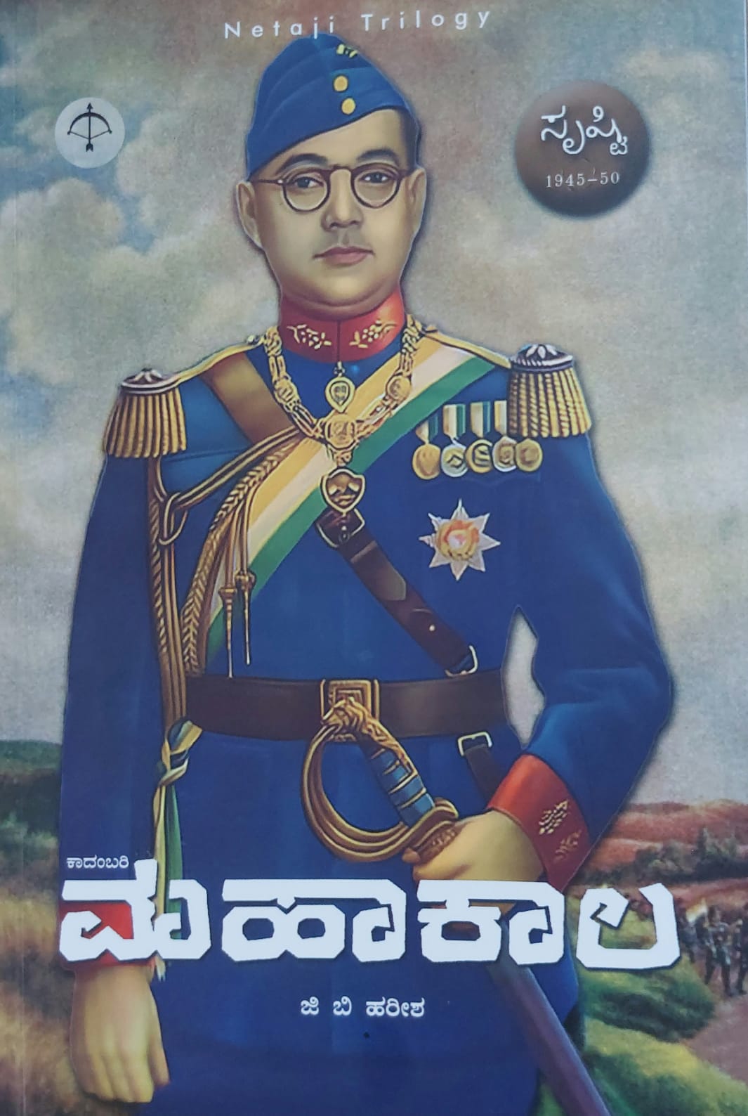 ಮಹಾಕಾಲ-ಸೃಷ್ಟಿ