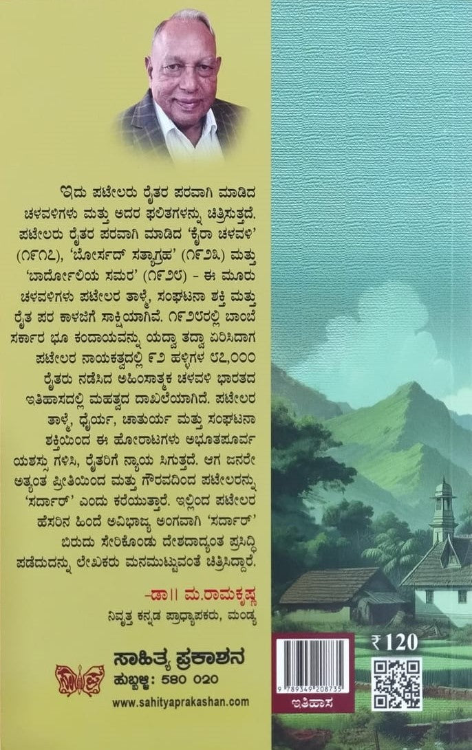 Title : Mahan Ryta Naayaka, Biography, Author : Ma. Su. Mannar Krishna Rao, Publisher : Sahithya Prakashana.