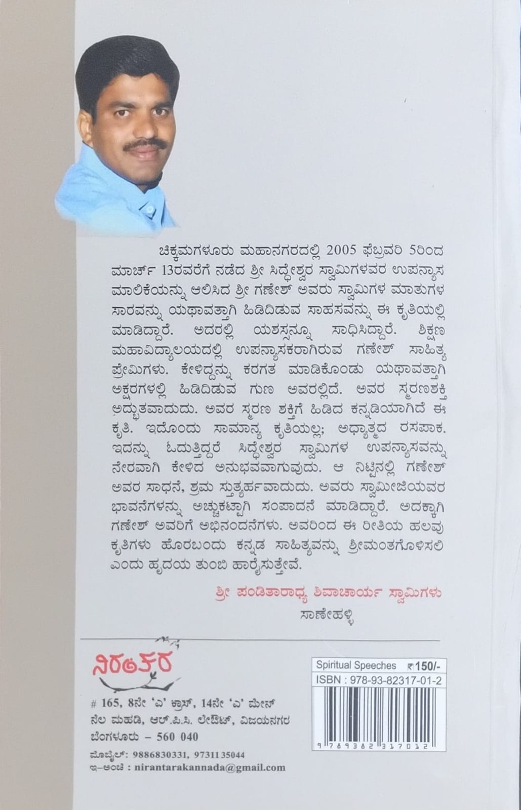 Title : Mahabelaku, Spritual, Writer : Dr. D. M. Ganesh, Publisher : Nirantara