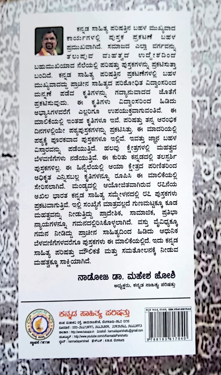 ಮಹಾರಾಷ್ಟ್ರದ ಕನ್ನಡ ಶಾಸನಗಳು