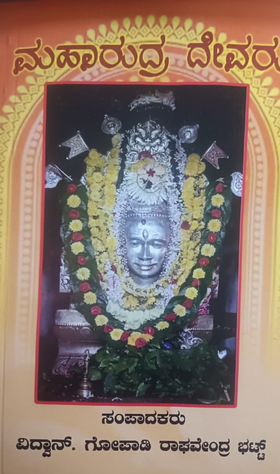 ಮಹಾರುದ್ರ ದೇವರು