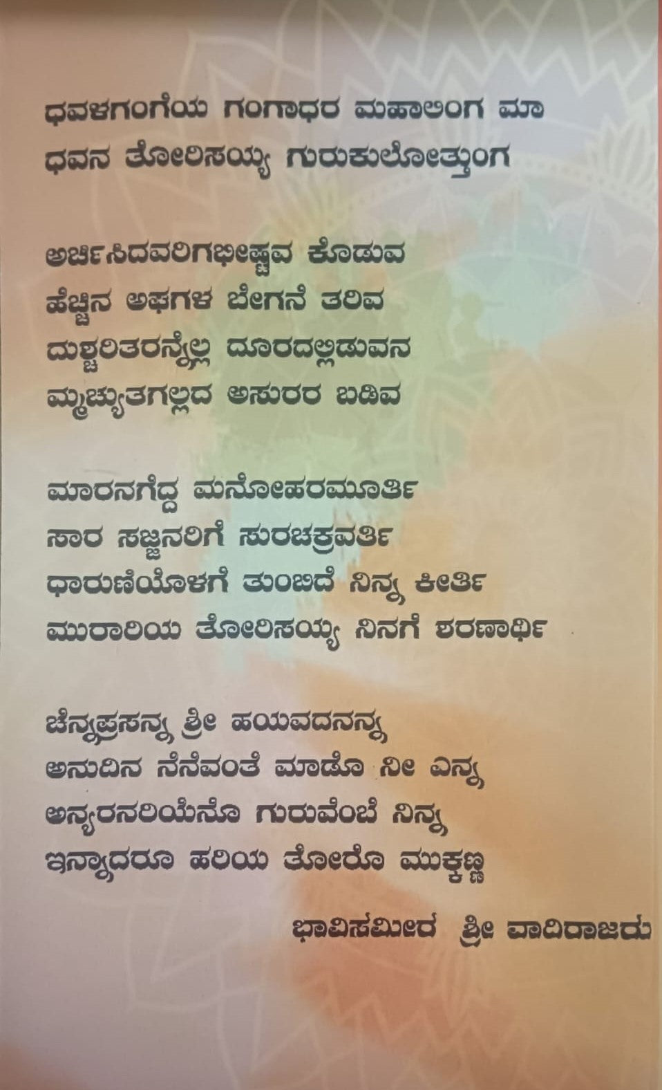 ಮಹಾರುದ್ರ ದೇವರು