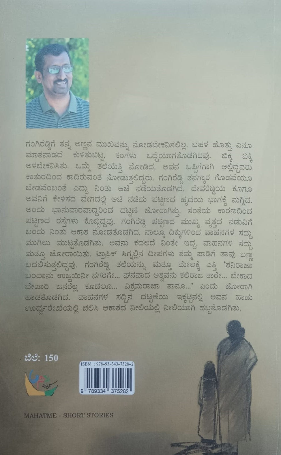 ಮಹಾತ್ಮೆ